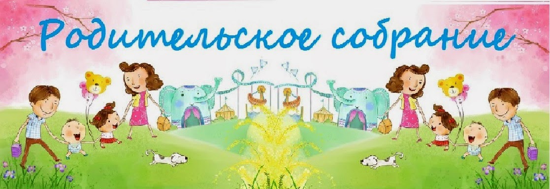 Родители Кабанского района соберутся на общее собрание
